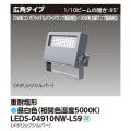LEDS-04910NW-LS9 || LED��������� ��� ��100W��������/70W���᥿��ϥ饤�ɥ��״��������4200lm ����(1/10�ӡ��೫��85��) ���ѱ��� �᥿��å�����С� ����(5000K) �Ÿ���˥å���¢ AC100��242V IP65 (������:LEDS-04908NW-LS9) [kj]