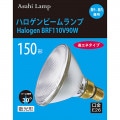 ハロゲンBRF110V45W || ハロゲンビームランプ 旭光電機(アサヒ) 75形 