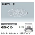 GEHC10 || LED��ŷ���Ѿ��� ����ŵ� LEDioc HIGH-BAY ���ѡ����ץ���� �����̥����ɡۡ�100W��80 �ѡ䡡�б����꡼����LEDioc HIGH-BAY �� �� LEDioc HIGH-BAY �ȡ�DALI�б���  [mw]