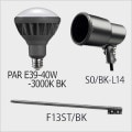 PAR E39-40W-3000K BK + S0/BK-L14 + F13ST/BK || LED���ץ����ॻ�å�[����] Signflux + ����ŵ��ڲ����������LED����:�Х饹�ȥ쥹�����300��500W���� ����120���ŵ忧��+��S���������ץۥ����+�ڥ��ȥ졼�ȥ�����913mm�ۡ�����ԲĎ�ľ���Τߡ�[sf+nd]