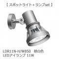 ESP18002/S + LDR11N-H/W850A || LEDץå ŵ(IWASAKI)ڥǥåݥåȥ饤:С 100V ɎŷՎѥѡ+LED:11W Х饹ȥ쥹160W (5000K) 1600lm 105۸ 򿧡E26[br]