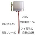 PR2010-1S || �㥢�����ż���ư���Ǵ�> ����ŵ�(IWASAKI) JIS���ʡ��ŵ����ʰ���ˡŬ���� �ŻҼ�(�ż���졼��) 200V�� 50/60Hz���� �����ή��10A ����(JIS1L�� ����10��80lx������400lx�ʲ�) [nd]