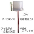 PH1003-3S || �㥢�����ż���ư���Ǵ�> ����ŵ�(IWASAKI) JIS���ʡ��ŵ����ʰ���ˡŬ���� �ŻҼ�(ȾƳ�Υ����å���) 100V�� 50/60Hz���� �����ή��3A ����(JIS3�� ����5��20lx������50lx�ʲ�) [nd]