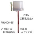 PH1006-3S || �㥢�����ż���ư���Ǵ�> ����ŵ�(IWASAKI) JIS���ʡ��ŵ����ʰ���ˡŬ���� �ŻҼ�(ȾƳ�Υ����å���) 100V�� 50/60Hz���� �����ή��6A ����(JIS3�� ����5��20lx������50lx�ʲ�) [nd]