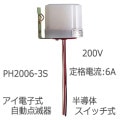 PH2006-3S || �㥢�����ż���ư���Ǵ�> ����ŵ�(IWASAKI) JIS���ʡ��ŵ����ʰ���ˡŬ���� �ŻҼ�(ȾƳ�Υ����å���) 200V�� 50/60Hz���� �����ή��6A ����(JIS3�� ����5��20lx������50lx�ʲ�) [nd]