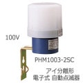 PHM1003-2SC || �㥢��ʬΥ����ư���Ǵ�>����ŵ�(IWASAKI) (JIS���ʡ��ŵ����ʰ���ˡŬ����(�ƥ��ȵ�ǽ��) �ŻҼ�(ȾƳ�Υ����å������ż���졼��) 100V�� 50/60Hz �����ή:3A ����(JIS2�� ����50��100lx�������������ٰʲ�)�����Ǵ�:PBM1003-2S+C�����:CM115��[nd]