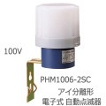 PHM1006-2SC || �㥢��ʬΥ����ư���Ǵ�>����ŵ�(IWASAKI) (JIS���ʡ��ŵ����ʰ���ˡŬ����(�ƥ��ȵ�ǽ��) �ŻҼ�(ȾƳ�Υ����å������ż���졼��) 100V�� 50/60Hz �����ή:6A ����(JIS2�� ����50��100lx�������������ٰʲ�)�����Ǵ�:PBM1006-2S+C�����:CM115��[nd]
