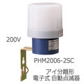 PHM2006-2SC || �㥢��ʬΥ����ư���Ǵ�>����ŵ�(IWASAKI) (JIS���ʡ��ŵ����ʰ���ˡŬ����(�ƥ��ȵ�ǽ��) �ŻҼ�(ȾƳ�Υ����å������ż���졼��) 200V�� 50/60Hz �����ή:6A ����(JIS2�� ����50��100lx�������������ٰʲ�)�����Ǵ�:PBM2006-2S+C�����:CL215��[nd]