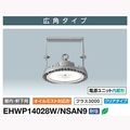 EHWP14028W/NSAN9 || LED��ŷ���Ѿ��� ����ŵ� ��LEDiocHIGH-BAY�ȡۥ�����ߥ����б���[�Ÿ���˥å���¢��] [���饹3000]160W(������700W����) �������������� ���� 29000lm ���ꥢ/���ѥ����� (������:EHWP16023W/NSAN9 ) [br]