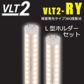 VLT2-RY40WG/3K��L���ۥ����40W���ա� || ��ȼ�������ľ��LED���ץۥ�������å� �˥å���ϡ��ɥ����� ��View Lamp Tube2/VLT2-RY/ξ��ȯ��360���40W�����Ÿ���¢����ξ¦���Ŏ�ľ�����ю�����ɬ�ܡ� IP65 �ŵ忧(3000K) Ra83 G13���� ������ԲĎ�ľ���Τߡ� [ud]