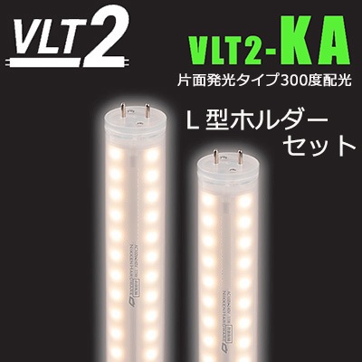 VLT2-KA30WG/3K【L型ホルダー30W用付】 || 内照式看板用直管LEDランプ