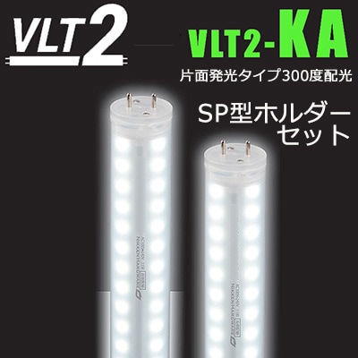 VLT2-KA40WG/6K【SP型ホルダー40W用付】 || 内照式看板用直管LEDランプ