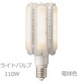 LDTS110L-G-E39A || LED���� ����ŵ� ��ǥ����å�LED�饤�ȥХ��110W [�Ÿ����ַ�/���⳰����] ��ľ���� ������400W�������᥿��ϥ饤�ɥ���300W���� �ŵ忧(2700K)17500lm Ra70 E39���� ��ˡ(��114��274mm) ��̿(40000h) (��:LDTS110L-G-E39) [br]