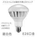BH15NE26D || LED COWELL ڥХ饹ȥ쥹160W/E26/ۥ磻ȡۡ㲰ѡ (5000K/Ra80) 2250lm ȼͳ(120) AC100-240V (15W) 120.4mm158mm IP67 ĴԲ ̿(40000h) ɻߥ磻䡼° [br]