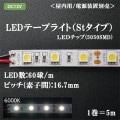 St-12V 5050/16.7P-6000K��1����5m�� || LED�ơ��ץ饤�ȡ㲰����/DC12V/�Ÿ���������� LED������ LED���å�(5050SMD) �����(6000K) LED��:60��/m [�ԥå�(�ǻҴ�):16.7mm] ���åȰ���:50mm ����ľ��Ĺ��:5m ��������:14.4W/m ��ˡ:5000��10��2.2mm������Բġ�[lg]