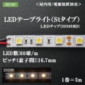 St-12V 5050/16.7P-3000K��1����5m�� || LED�ơ��ץ饤�ȡ㲰����/DC12V/�Ÿ���������� LED������ LED���å�(5050SMD) �ŵ忧(3000K) LED��:60��/m [�ԥå�(�ǻҴ�):16.7mm] ���åȰ���:50mm ����ľ��Ĺ��:5m ��������:14.4W/m ��ˡ:5000��10��2.2mm������Բġ�[lg]