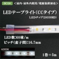 CC-12V 2835/16.7P-6000K��1����5m�� || LED�ơ��ץ饤�ȡ㲰�⎥���������/DC12V/�Ÿ���������� LED����������ũ����/���Ѹ������ꥳ���������� �����(6000K) LED��:60��/m [�ԥå�(�ǻҴ�):16.7mm] ���åȰ���:50mm ����ľ��Ĺ:5m ��������:4.8W/m������Բġ�[lg]