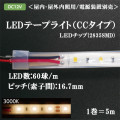 CC-12V 2835/16.7P-3000K��1����5m�� || LED�ơ��ץ饤�ȡ㲰�⎥���������/DC12V/�Ÿ���������� LED����������ũ����/���Ѹ������ꥳ���������� �ŵ忧(3000K) LED��:60��/m [�ԥå�(�ǻҴ�):16.7mm] ���åȰ���:50mm ����ľ��Ĺ:5m ��������:4.8W/m������Բġ�[lg]