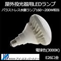 ISP-30-14 || LED ѡȥʡ Х饹ȥ쥹160200W ŵ忧(3000K) 1730lm E26 120 (14W) AC100240V ɿǽ(IP65) (120155mm) ο(ۥ磻) 2ǯݾ ɻߥ磻䡼° [is]