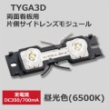 FJ-TY3CD-700-8D-A || �淿ξ�̴�������¦�����ɥ�󥺥⥸�塼���15Ϣ���2��First System TYGA 3D������ή DC350/700mA���͡���������(������) �����(6500K) ���ĸ�(100��200mm) ���ʥԥå�(�Ŀ�):150mm ���եԥå�:100mm W99.6��H27.0��D16.3mm���Ÿ������[nw]