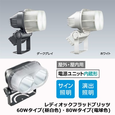 未開封 岩崎電気 LED投光器 60W 広角形 E0833N/SAN8/DG E0833N/SAN8/DG || LED投光器 岩崎電気 【LEDioc FLOOD BLITZ】 屋外