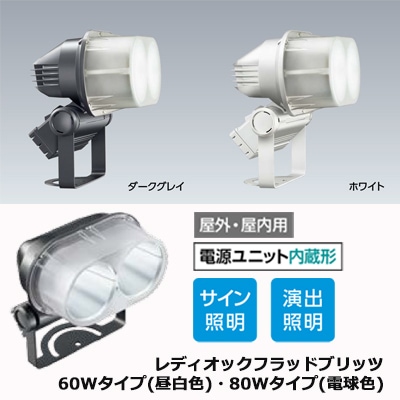 未開封 岩崎電気 LED投光器 60W 広角形 E0833N/SAN8/DG E0833N/SAN8/W || LED投光器 岩崎電気 【LEDioc FLOOD BLITZ】 屋外