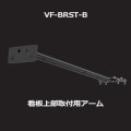VF-BRST-B || ���ľ��������ѥ����� �˥å���ϡ��ɥ����� VIEW FLOOD�� ���ľ��������ѥ����� ������Ĺ��862mm �֥�å� �㢨������Τ�ñ�������Բġ������ԲĎ�ľ���Τߡ� [ud]