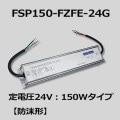FSP150-FZFE-24G || ŰŸ֡ 󥨡ŵ AC-DCåŸ ڲ⎥()ѡ Ű:DC24V(Ű) Ű:AC100240V :150W :W269H42.3D55.0mm :800g Ѳϰ:-2050 :᥿ [nw]