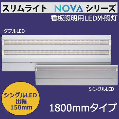 Slim-Light1-1800-6000K || 看板照明用LED外照灯 Signflux [Slim