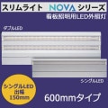 Slim-Light1-600-6000K || ���ľ�����LED������ Signflux [Slim-Light1 NOVA���꡼��]�ڥ��󥰥�LED/������饤�ȡ�����ľ�շ� Ĺ��600mm�߽���150mm ���Ĺ��ܰ�(��1500mm�侩) �����(6000K) 1120lm Ra80 AC100��240V ��������(8W) IP65������ԲĎ�ľ���Τߡ�[sf]