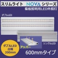 Slim-Light2-600-6000K-U || ���ľ�����LED������ Signflux [Slim-Light2 NOVA���꡼��]�ڥ��֥�LED/���åѡ��饤�ȡ�����ľ�շ� Ĺ��600mm�߽���200mm ���Ĺ��ܰ�(��2500mm�侩) �����(6000K) 1950lm Ra80 AC100��240V ��������(15W) IP65������ԲĎ�ľ���Τߡ�[sf]