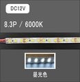 Pc-12V 2835/8.3P-6000K ��1����5m�� || LED�Î��̎ߎ׎��ġ�1����5m�� LED���ގێ�(LED GLOW) �ڲ��⳰�����/12V/�Ÿ���������/�ʰ���ũ/���؎��ݎ����Î��ݎ��޻��͡� �������6000K�� LED��(120��/m) �ˎߎ������ǻҴ֡�8.3mm����������9.6W/m �����İ���25mm ����ľ��5m ������Բġ� [lg]