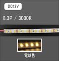 Pc-12V 2835/8.3P-3000K ��1����5m�� || LED�Î��̎ߎ׎��ġ�1����5m�� LED���ގێ�(LED GLOW) �ڲ��⳰�����/12V/�Ÿ���������/�ʰ���ũ/���؎��ݎ����Î��ݎ��޻��͡� �ŵ忧��3000K�� LED��(120��/m) �ˎߎ������ǻҴ֡�8.3mm����������9.6W/m �����İ���25mm ����ľ��5m ������Բġ� [lg]