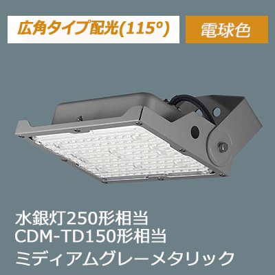 NYS15243K LE9 || LED小型投光器 Panasonic 【電源内蔵型/広角タイプ配
