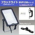 BVP158_33CFV(K) || LED�����Х������å� ��� LED�ե�åɥ饤�� 158���꡼��(������3����ܥ�����)��3300lm���饹 200W��������ե��״��������+�ڥХ�����+�ڥ����å�����(VL)�� �֥�å� [kj]