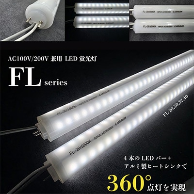 FL-40-6500K || 内照式看板用直管LEDランプ LEDグロー40W形【単品