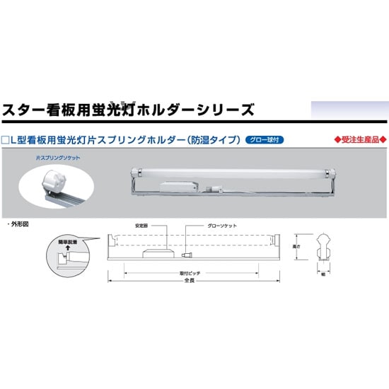 在庫限り品】梅電社 || ULK-322AC グロー32W形 200V 高力率 50Hz L型