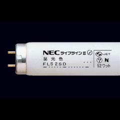 生産終了品】FL52SD [17本入り/セット販売] || NEC 52形 管外径(32.5mm