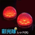 ̸3159-E26/R() || LED Ź (ɿ:IP3) ֿ AC100V E26 (48աĹ71mm) (0.50W) Ĺ̿(10000) (:LED2-E26-R) [sw/6mw]