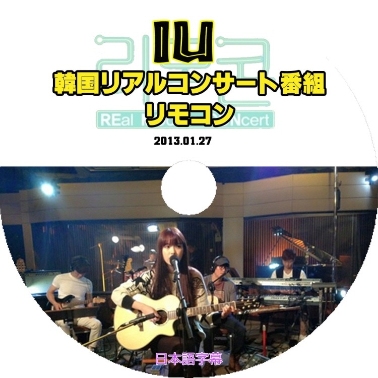 �ڴ�ήDVD�ۡ���IU ReMoCon ���󥵡���(2013.01.27)������������� �����ܸ���뤢��ۡ����������ȥХ饨�ƥ������ȼ�ϿDVD��K-POP DVD����IU ������ ����DVD��