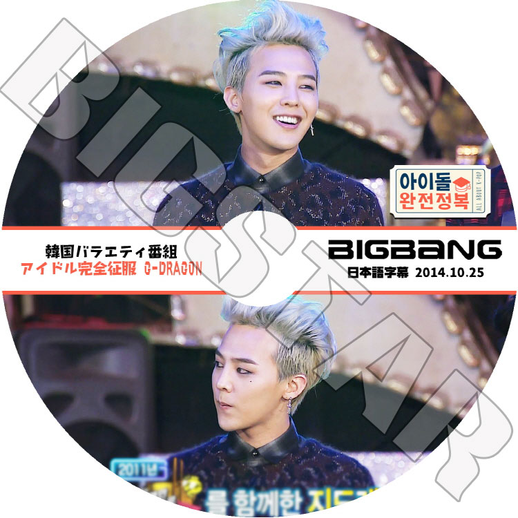 K-POP DVD】G-DRAGON アイドル完全征服 (2014.10.25)【日本語字幕あり