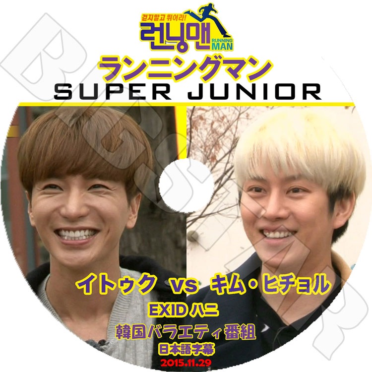 イトゥク SUPER JUNIOR 韓流DVD】SUPER JUNIOR イトゥク VS キムヒチョル ランニングマン