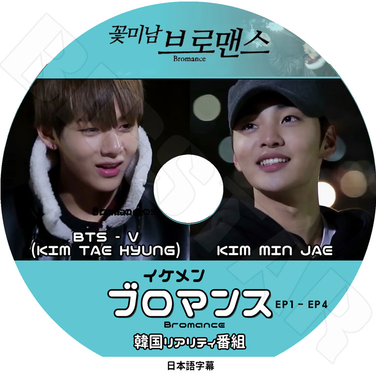��K-POP DVD�ۡ���������� �֥��ޥ�(Ep1-EP4��) BTS-V/KIM MIN JAE��V LIVE�����ܸ���뤢��ۡ����ƾ�ǯ�� �Х󥿥�ǯ�� �֥� KPOP DVD��