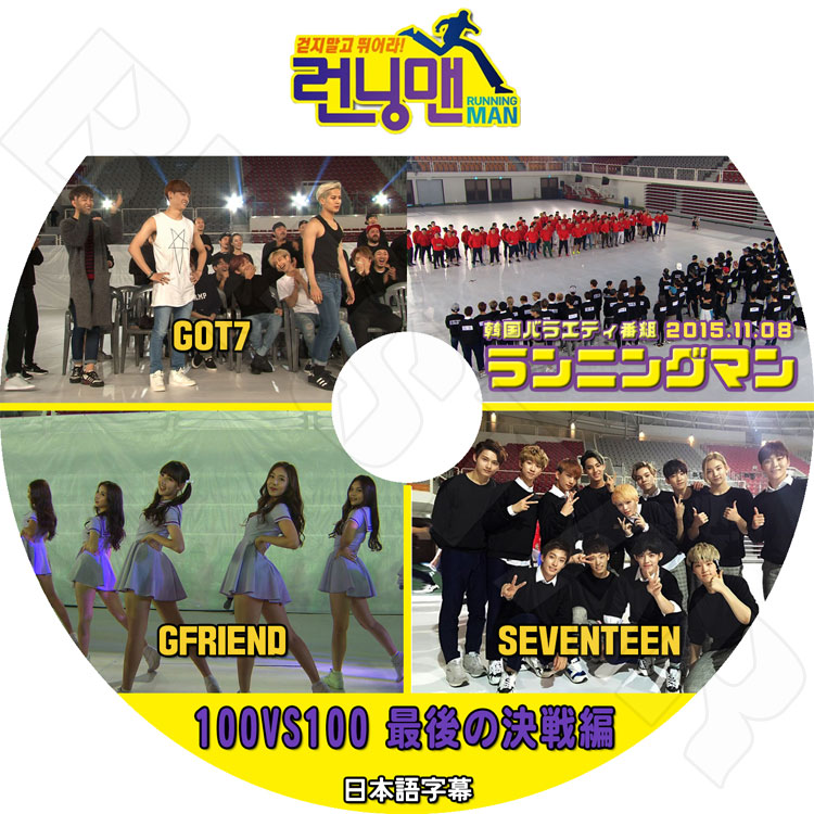 ��K-POP DVD�ۡ������˥󥰥ޥ� 100VS100�� GOT7/GFREIND/SEVENTEEN�����ܸ���뤢��ۡڥ��åȥ��֥�/������ե���/���֥�ƥ����� KPOP DVD��