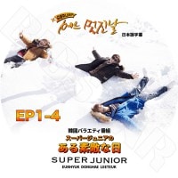 ��K-POP DVD�ۡ���SUPER JUNIOR ������Ũ���� EP1-EP4����Eunhyuk Leeteuk Donghae�����ܸ���뤢��ۡڥ����ѡ�����˥� ��祦�� ���ȥ��� �ɥ�� KPOP DVD��