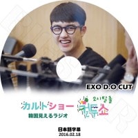 ��K-POP DVD�ۡ���EXO D.O CUT Cultwo Show (2016.02.18)�����ܸ���뤢��ۡ�EXO ������ �ǥ��� KPOP DVD��