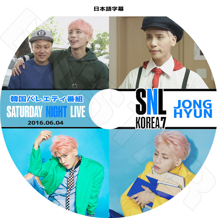 K-POP DVD】JONGHYUN SNL KOREA(2016.06.04)【日本語字幕あり