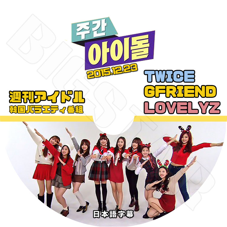 ��K-POP DVD�ۡ���TWICE/GFRIEND/LOVELYZ ���֥����ɥ�(2015.12.23)����MC-Super Junior�ҥ��������ܸ���뤢��ۡڥȥ��磻��/������ե���/��֥꡼�� KPOP DVD��
