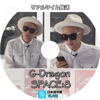 K-POP DVDۡBIGBANG G-DRAGON SPACE:8 V LIVE ܸ뤢ۡڥӥåХ ɥ饴 KPOP DVD