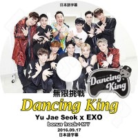 ��K-POP DVD�ۡ���EXO ̵��ĩ�DANCING KING�ԡ�(2016.09.17)�����ܸ���뤢��ۡڥ����� ���� ������� �٥��ҥ�� �ǥ��� �����ߥ� ������ ���� ���ե� �楸������ KPOP DVD��